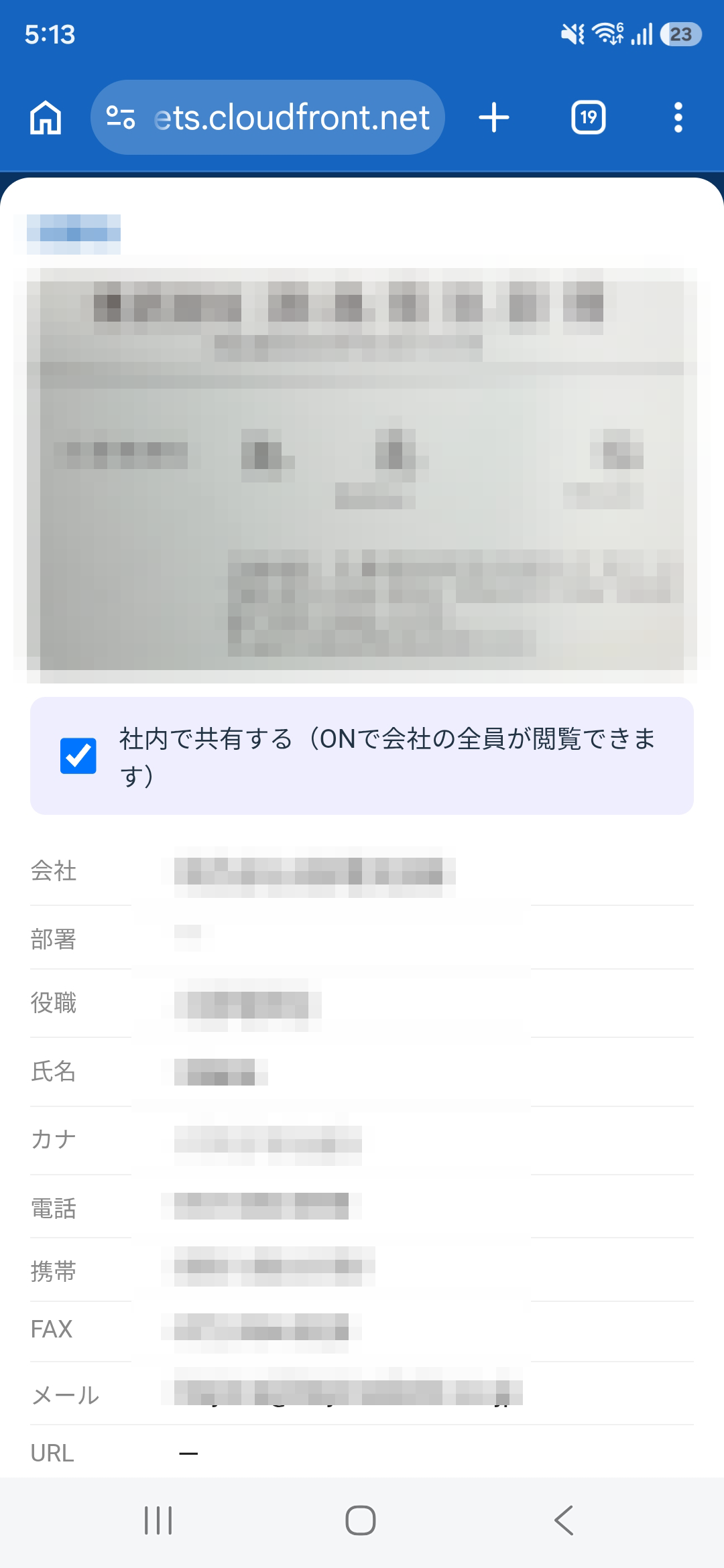 スマホの共有名刺帳画面