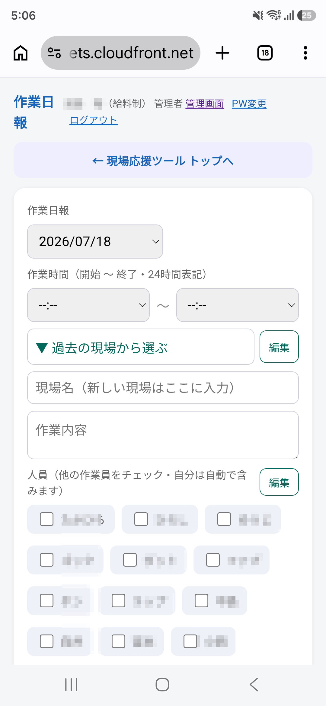 スマホの作業日報画面